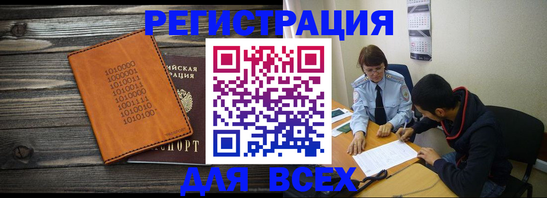 прописка от собственника в Ишиме