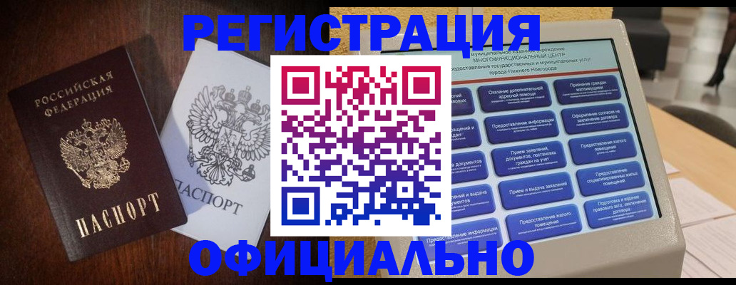 прописка для военкомата в Ишиме