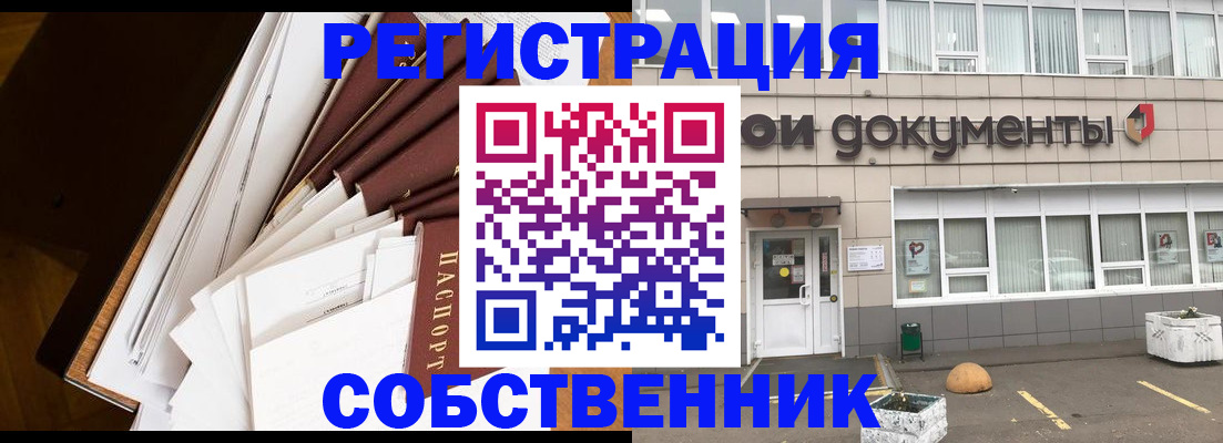 прописка регистрация в Ишиме