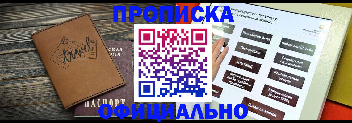 прописка паспорт в Ишиме