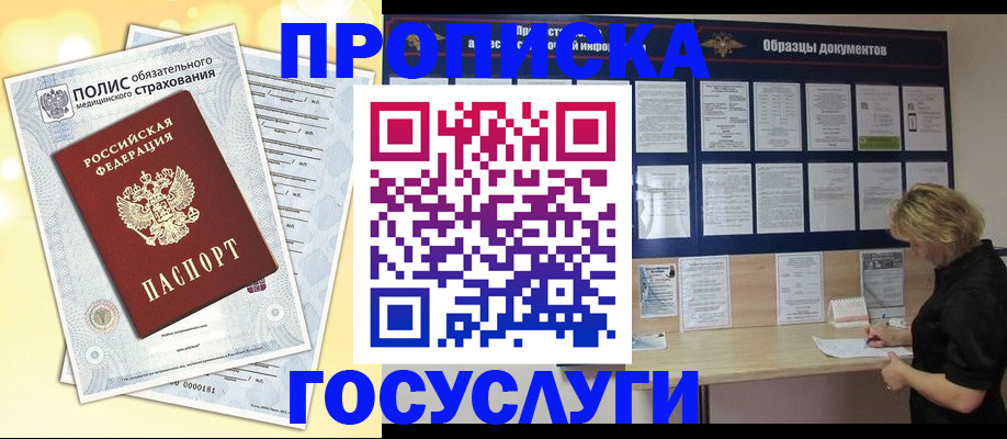 временная регистрация в Ишиме