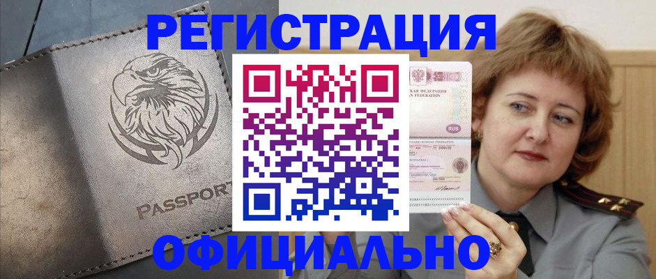 прописка для военкомата в Ишиме