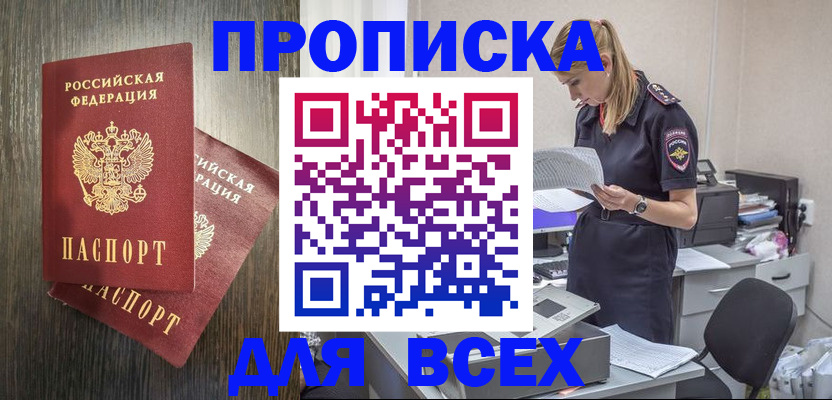 прописка для кредита в Ишиме
