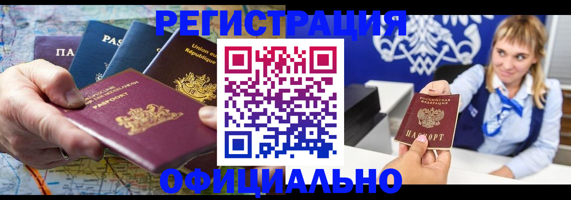 прописка в Ишиме